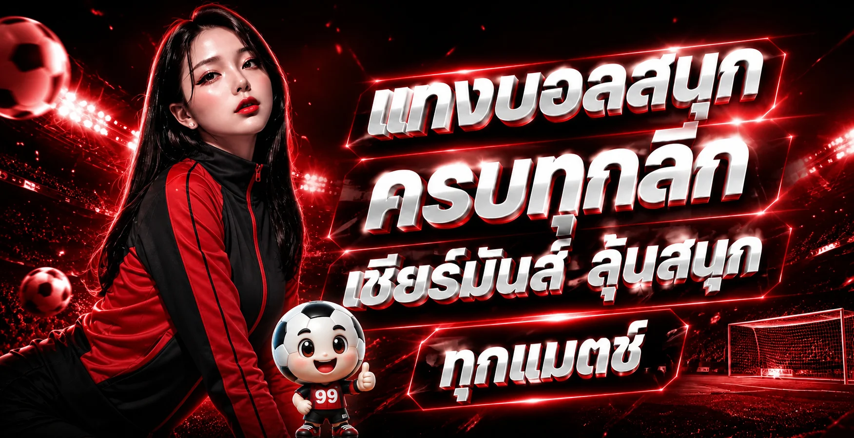 ผลบอลสด IBAD99 ครบทุกลีก